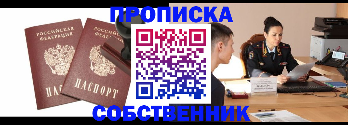 пропишу в квартире в Кореновске