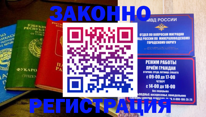 временная регистрация 2025 в Кореновске