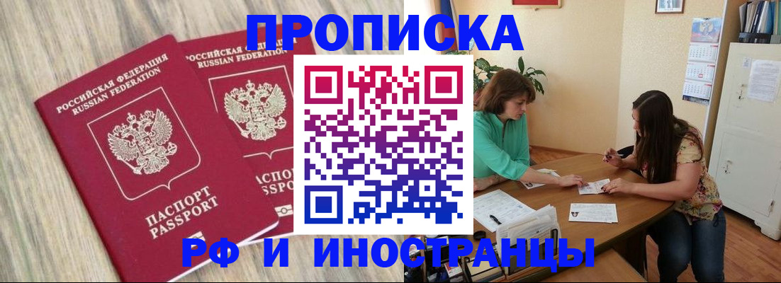 прописка для школы в Кореновске