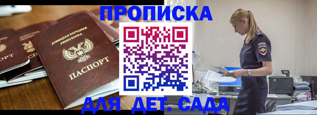 прописка ребенка в Кореновске