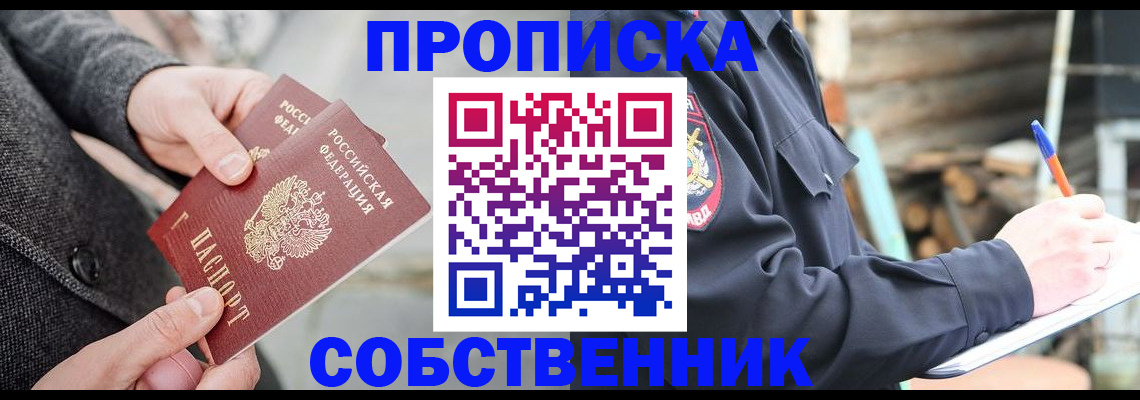 прописка в Кореновске