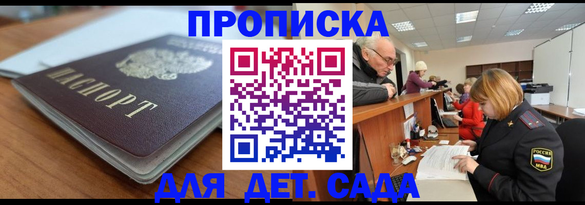 прописка штамп в Кореновске