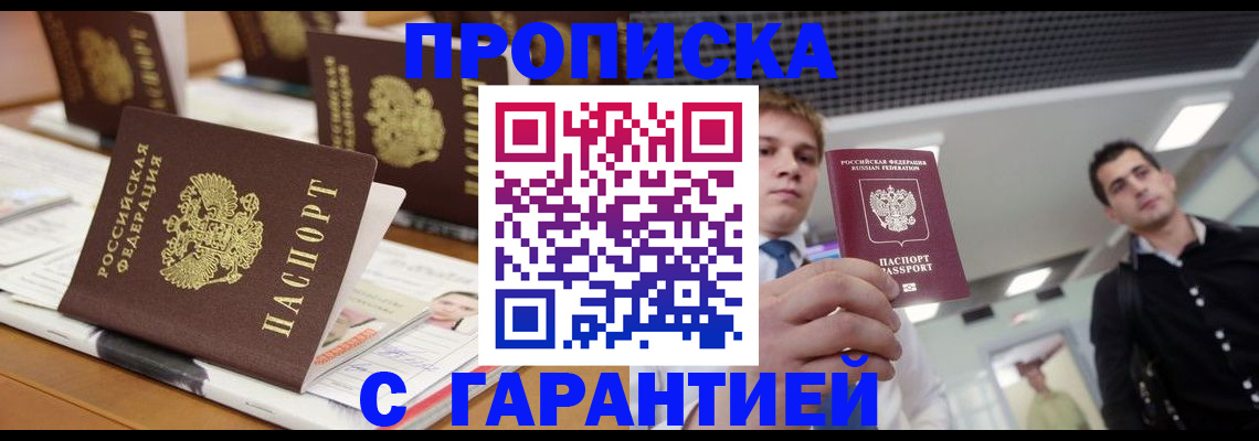 прописка гарантия в Кореновске